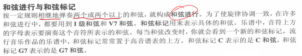 和弦进行和和弦标记