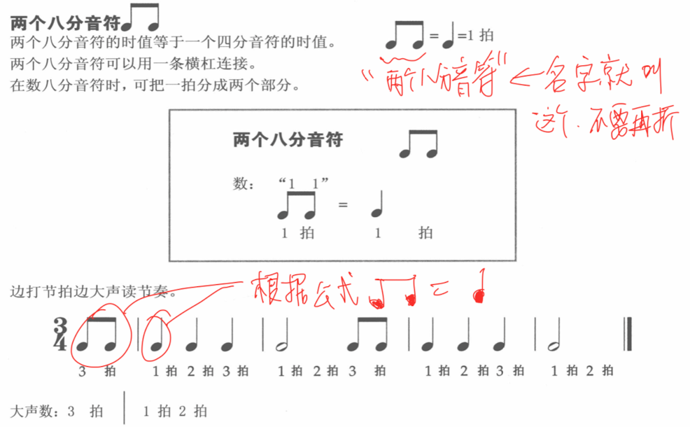两个八分音符