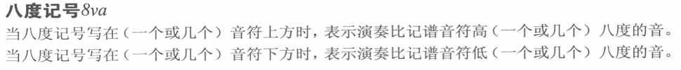 八度记号8va