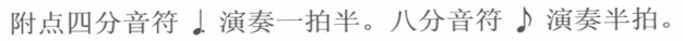 回忆附点四分音符和八分音符